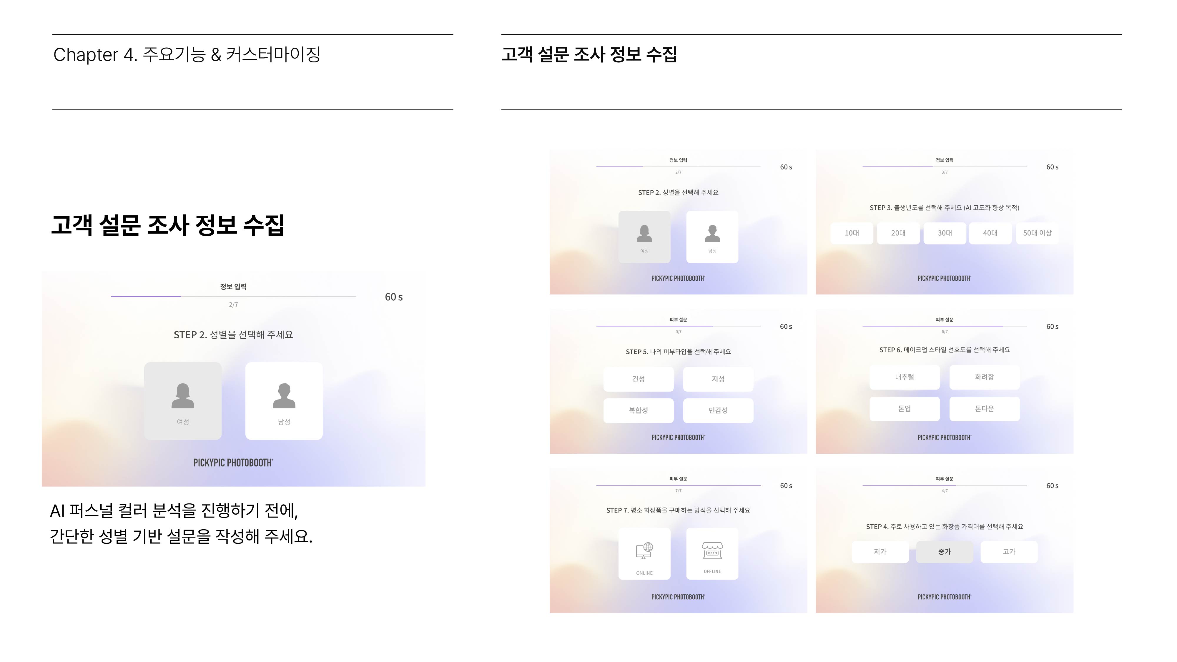 AI 퍼스널 컬러 진단 포토부스 소개 이미지 14