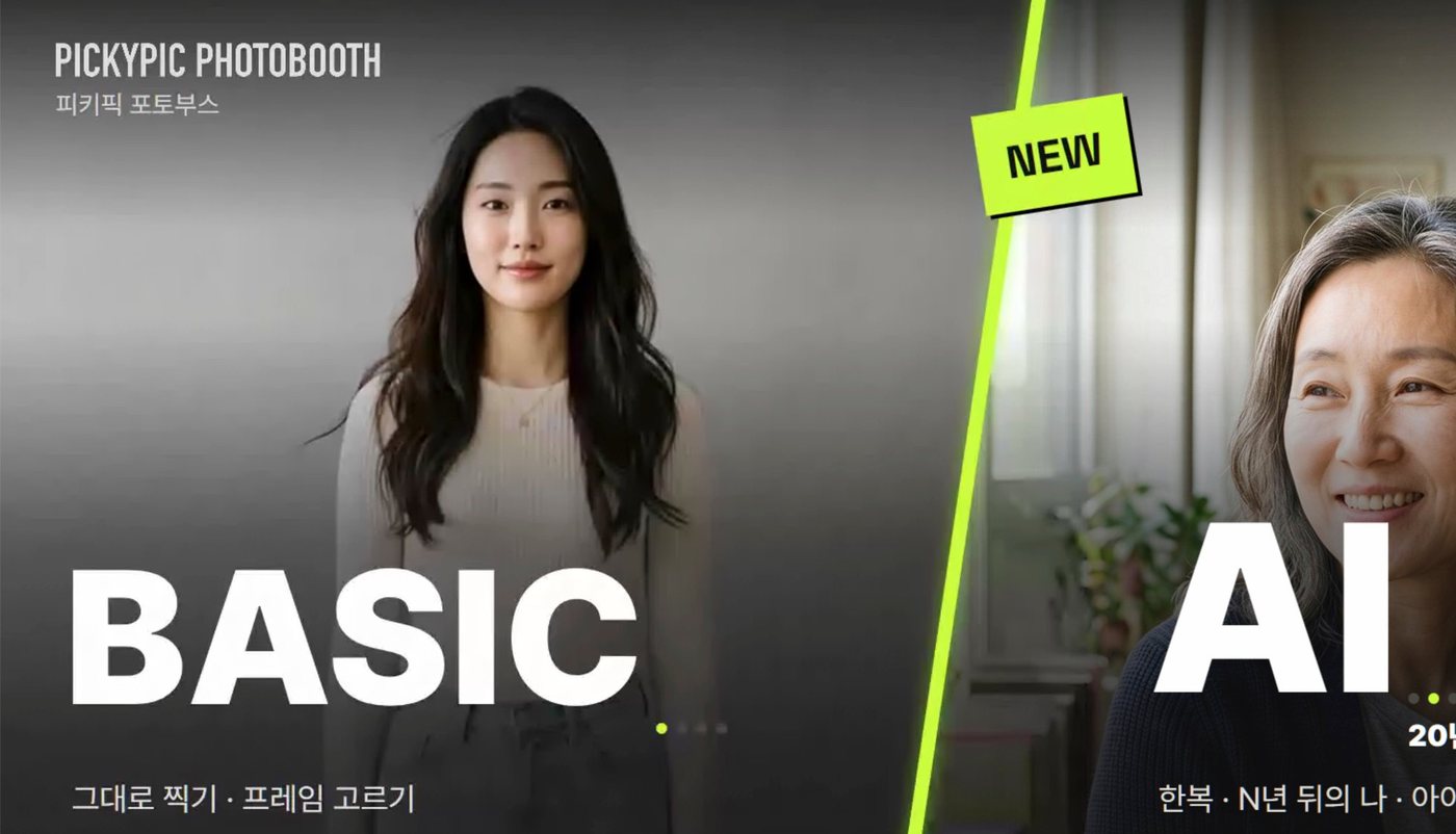 AI 쪽에 20년 뒤의 나 견본이 표시된 포토부스 시작 화면