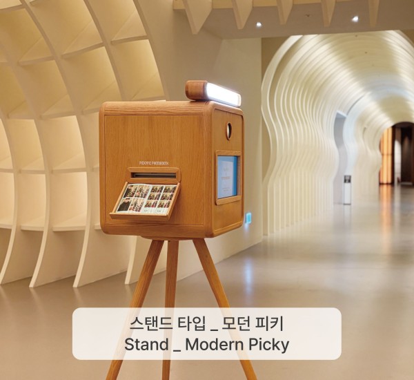 피키픽 포토부스 렌탈 스탠드 타입 _ 모던피키 — Stand _ Modern Picky