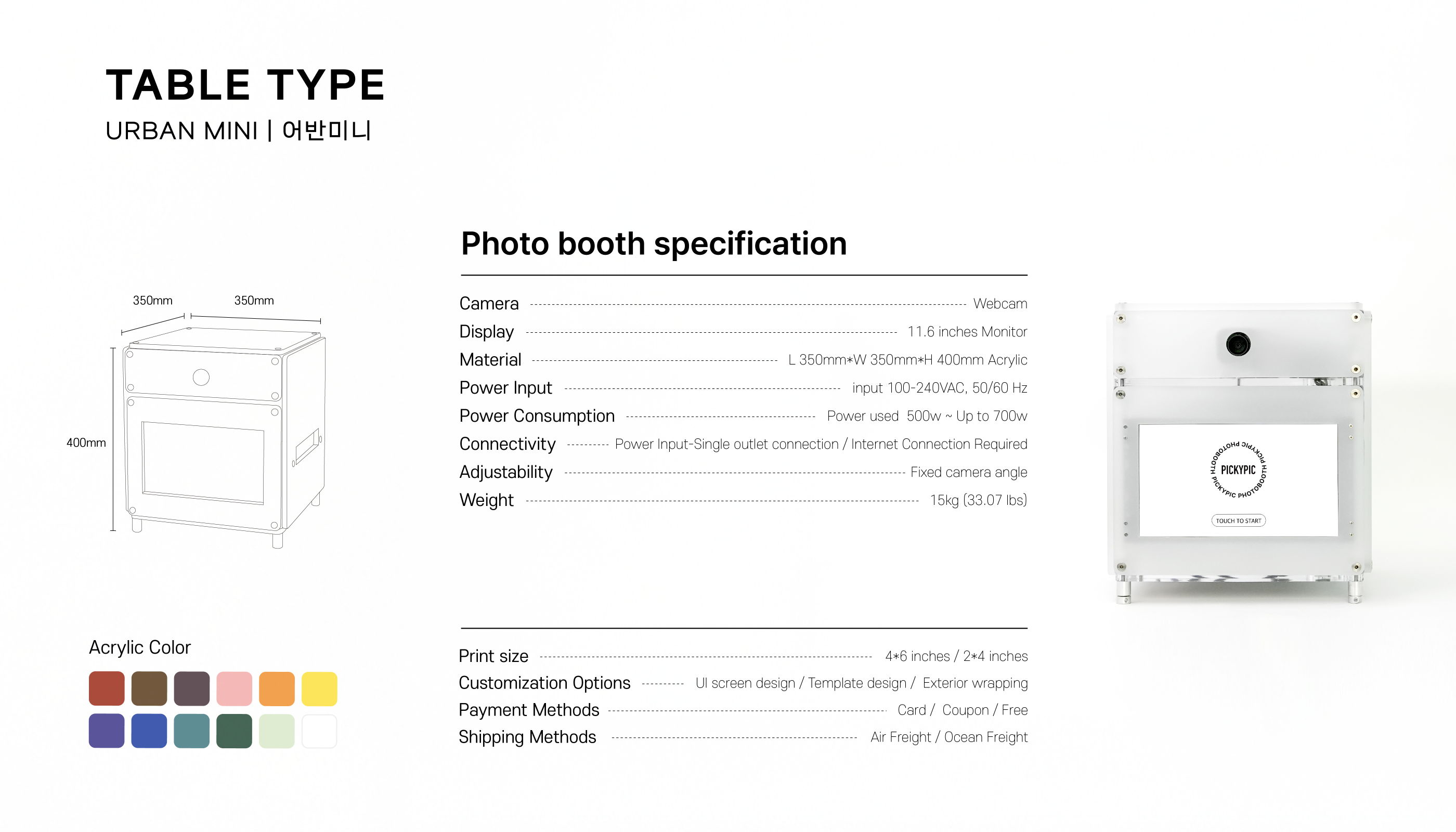 어반미니피키 소개서