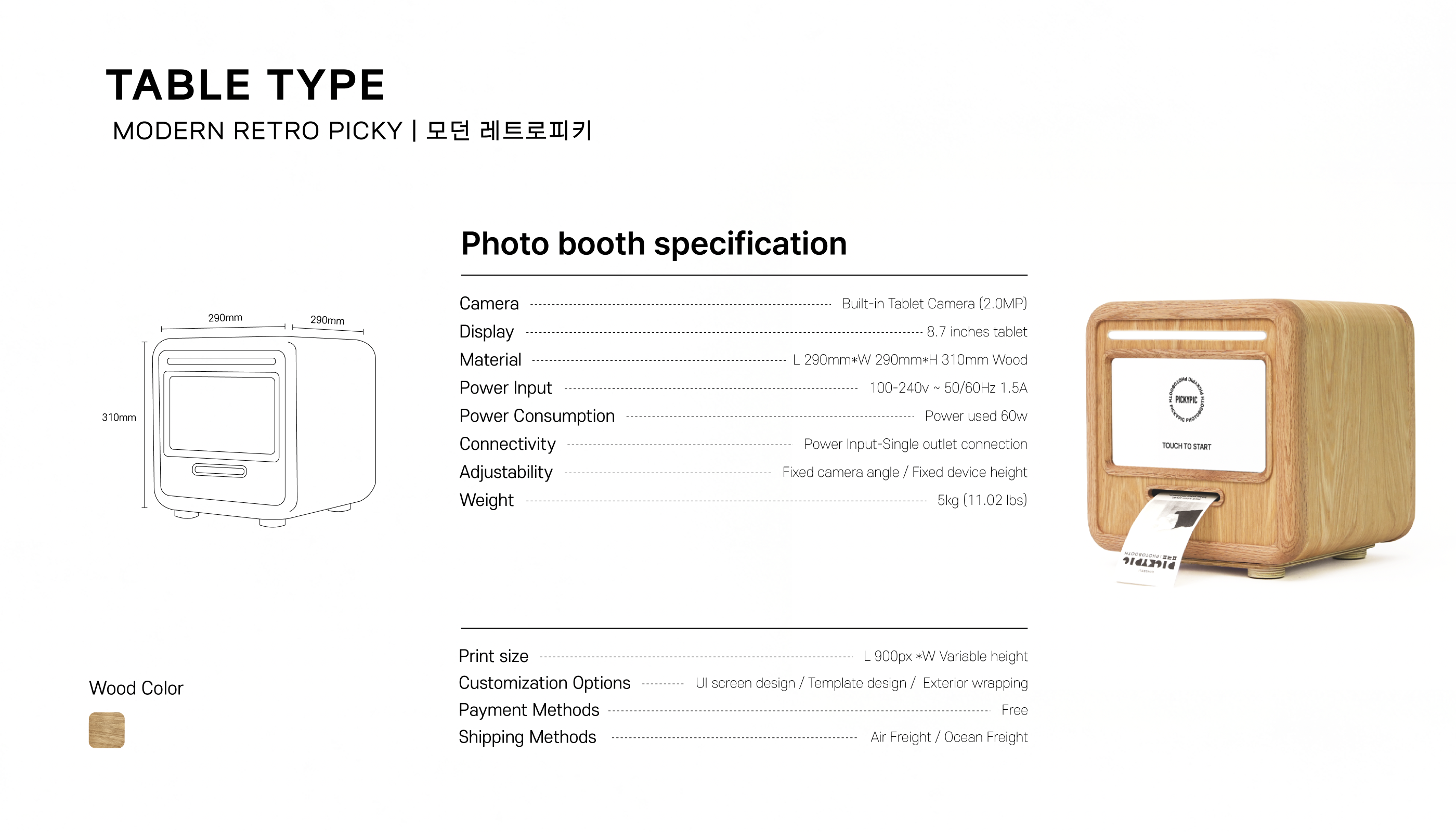 모던레트로피키 소개서